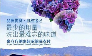 泉立方洗衣片什么价格代理什么条件