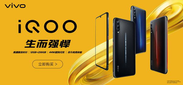 vivo iQOO 性价比超高的新品牌打游戏手机