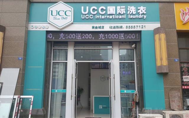 开个中小型干洗店需要多少钱 UCC干洗店怎么加盟