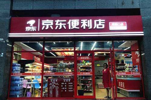 京东便利店官网：贴心细节用心满足顾客每一个需求