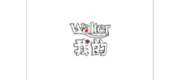 我的WALTER品牌