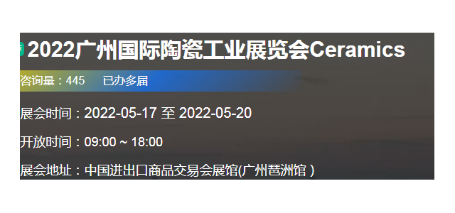 2022广州陶瓷展|2022中国陶瓷展|陶瓷展