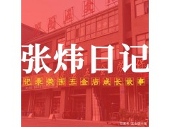 让球速体育app来看看江阴郭蓉五金店有哪些品牌的五金工具