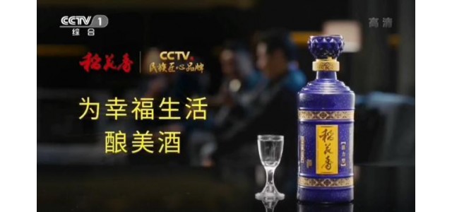 稻花香入选“CCTV球速体育官网匠心品牌”