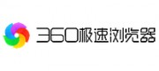 360极速浏览器