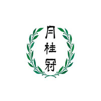 月桂冠