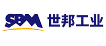 世邦工业SBM